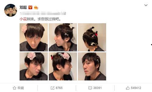 娱乐圈吃瓜爆料邓超视频